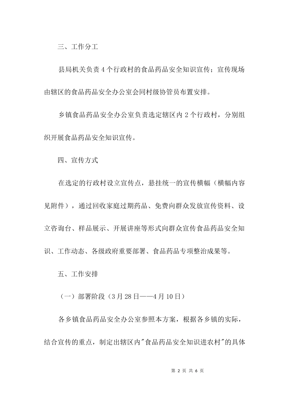 安全知识进农村活动方案3篇_第2页