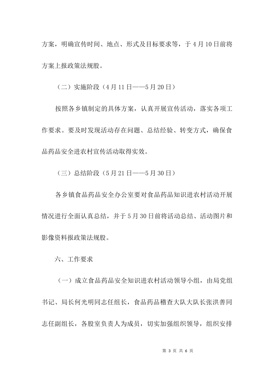安全知识进农村活动方案3篇_第3页