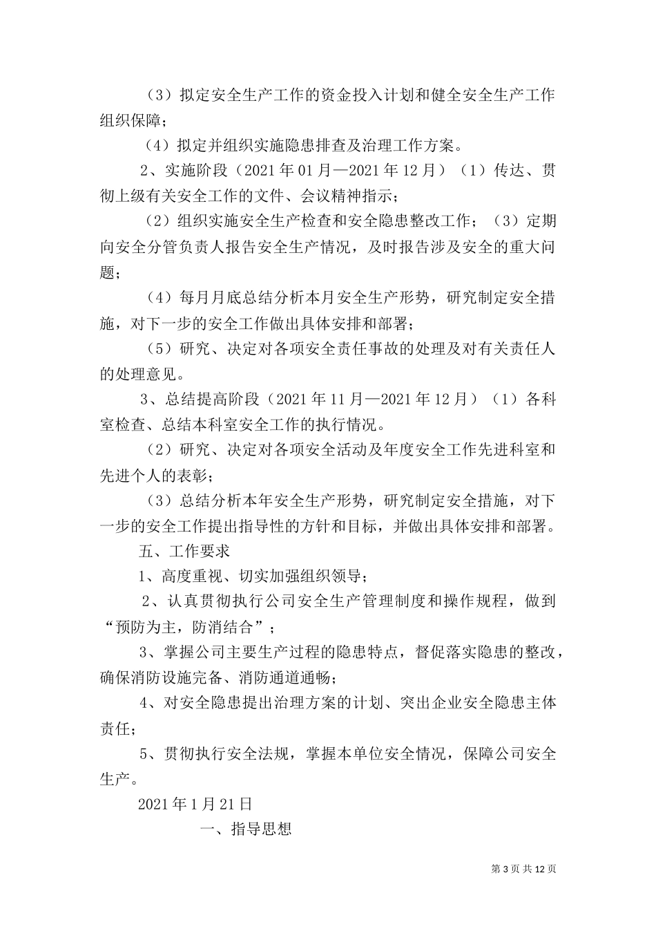 安全隐患排查治理工作方案_第3页