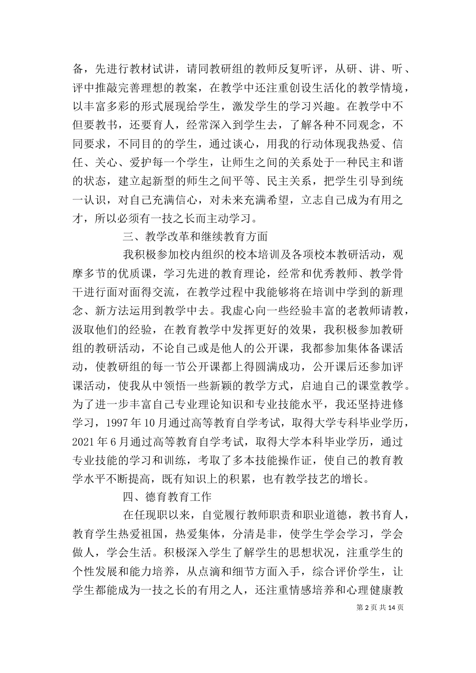 评职称个人总结（六）_第2页