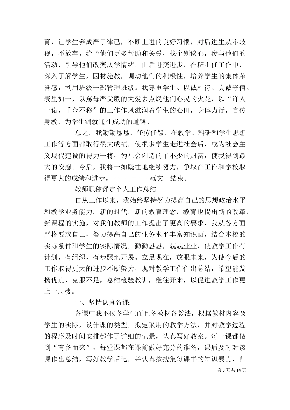评职称个人总结（六）_第3页