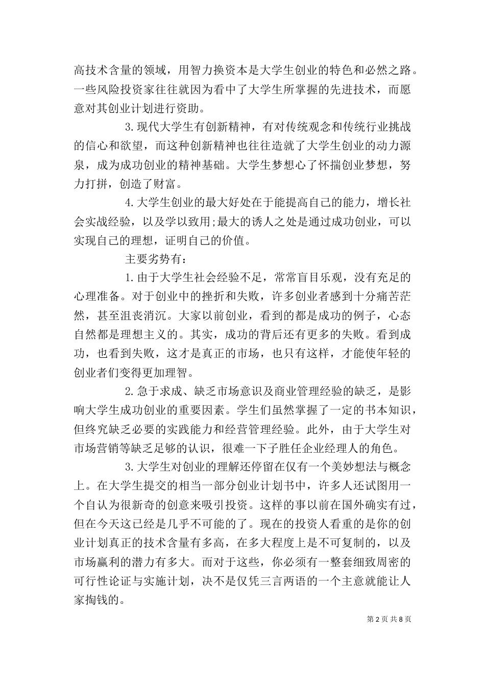 大学创新课心得体会三篇范文_第2页