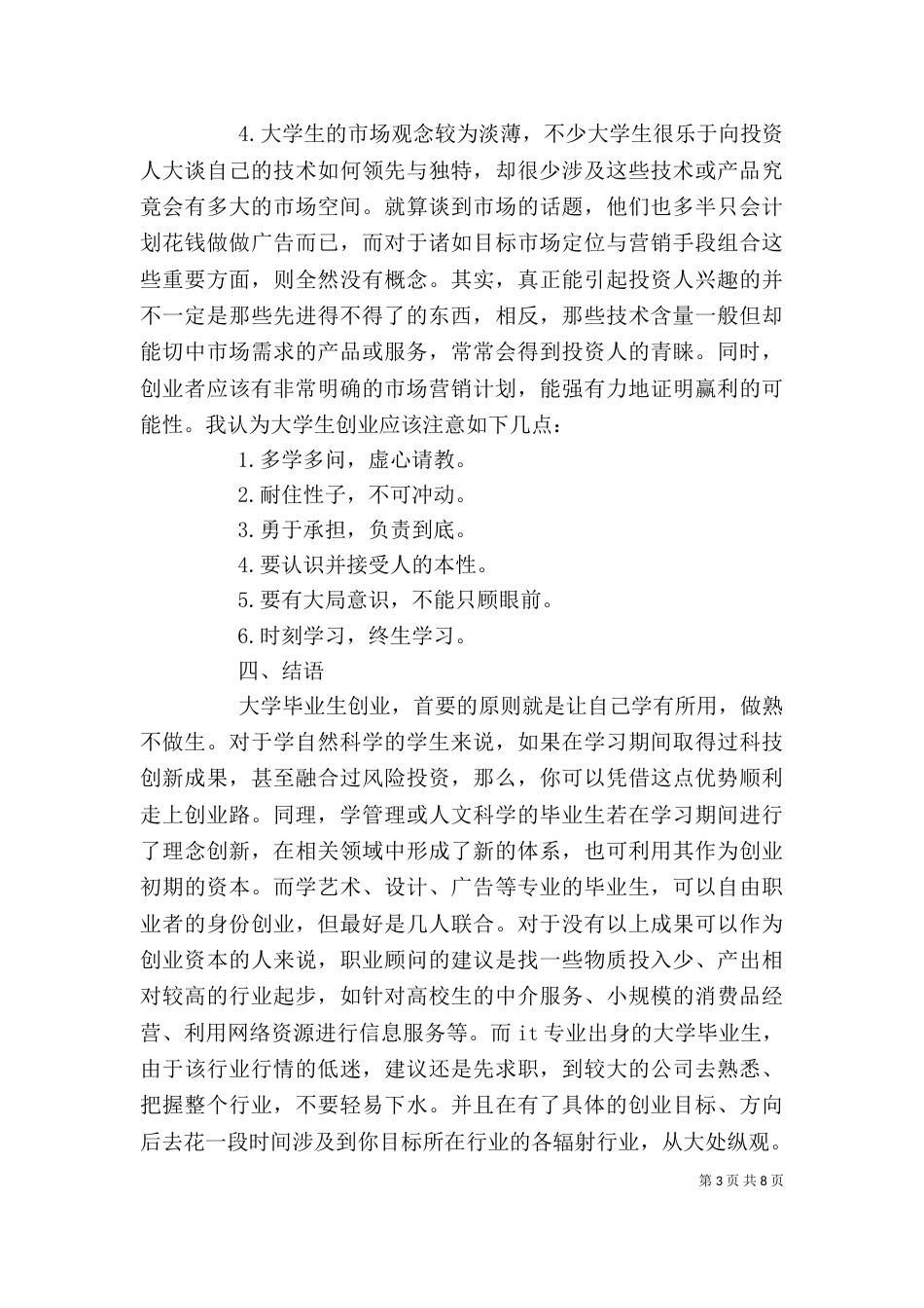 大学创新课心得体会三篇范文_第3页
