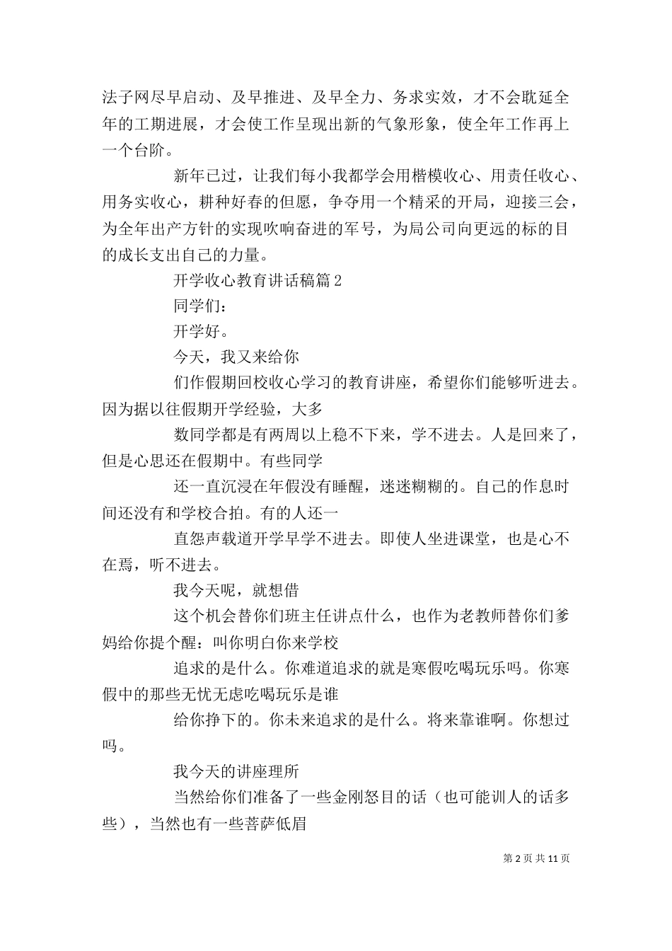 开学收心教育讲话稿_第2页