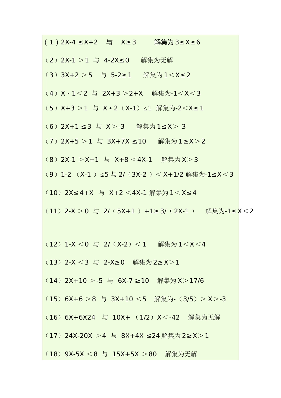 40道一元一次不等式组计算及答案[共3页]_第1页