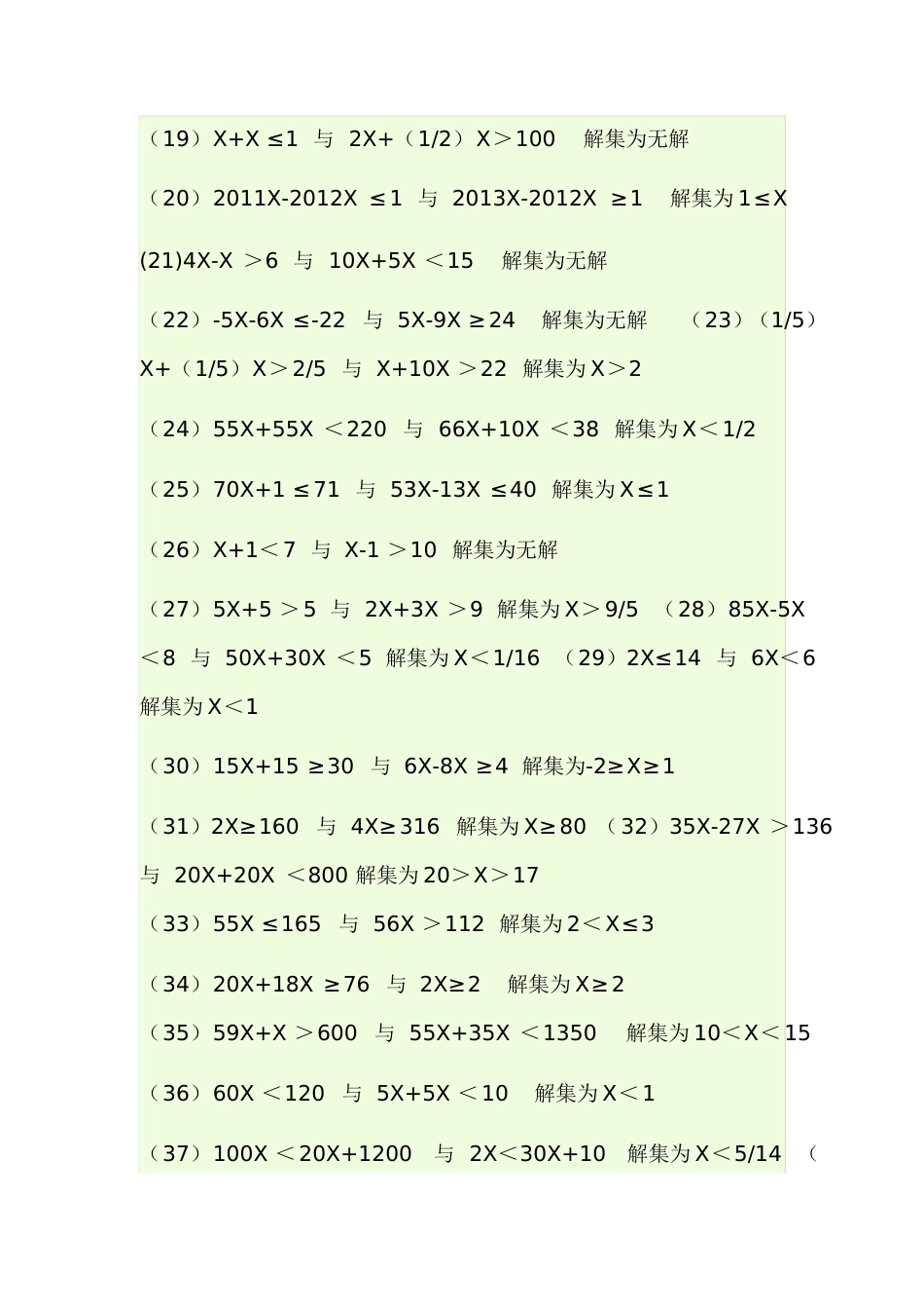40道一元一次不等式组计算及答案[共3页]_第2页