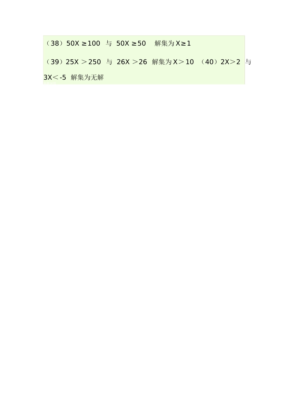 40道一元一次不等式组计算及答案[共3页]_第3页