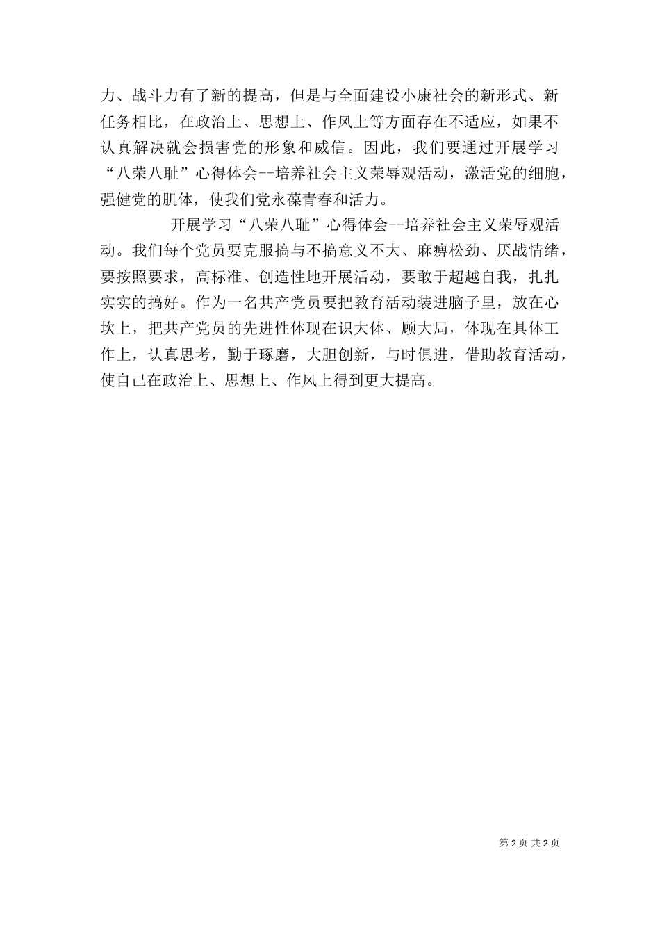 枣庄简报学习心得交流（二）_第2页