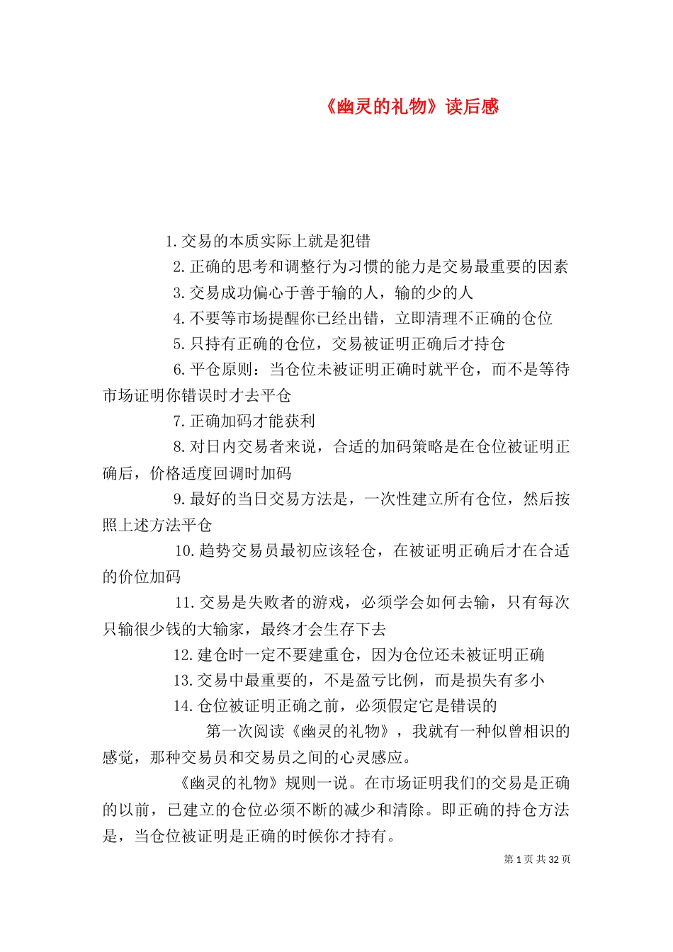 《幽灵的礼物》读后感_第1页