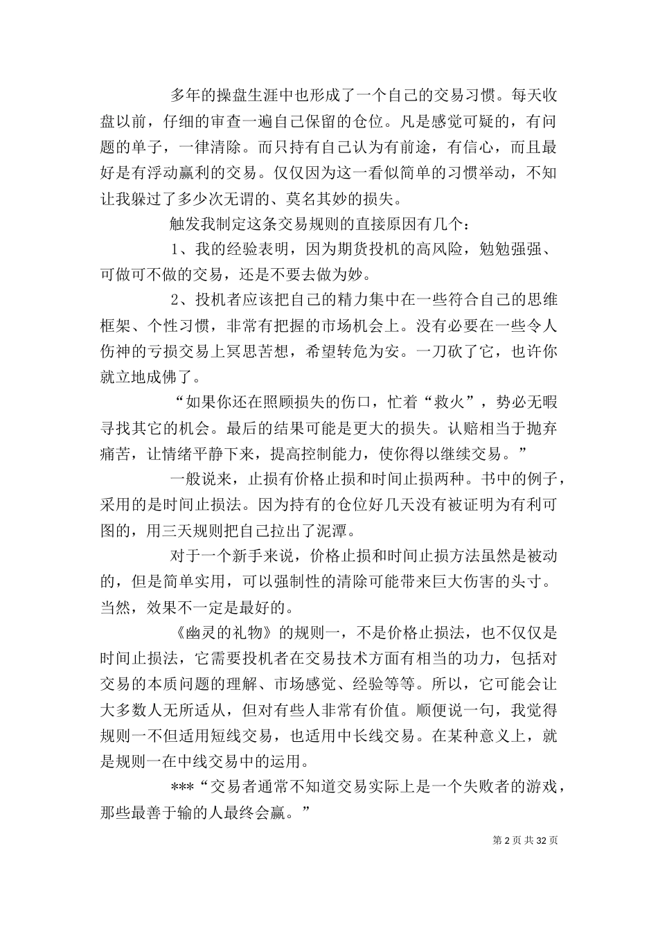 《幽灵的礼物》读后感_第2页