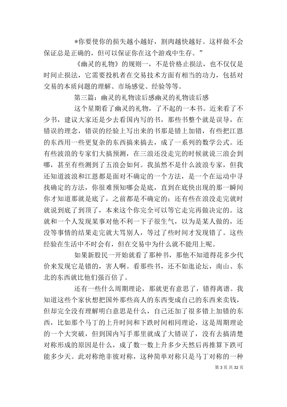 《幽灵的礼物》读后感_第3页