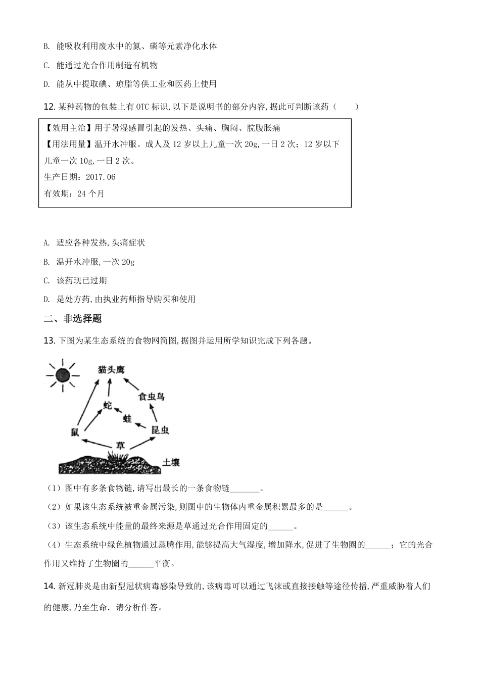 精品解析：青海省2020年中考生物试题（原卷版）_第3页