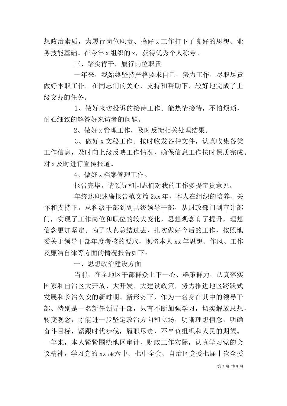 年终述职述廉报告（一）_第2页