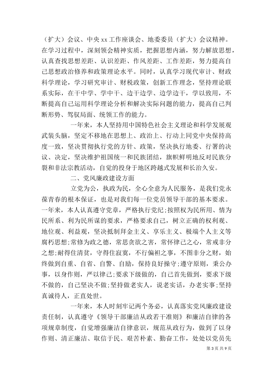 年终述职述廉报告（一）_第3页