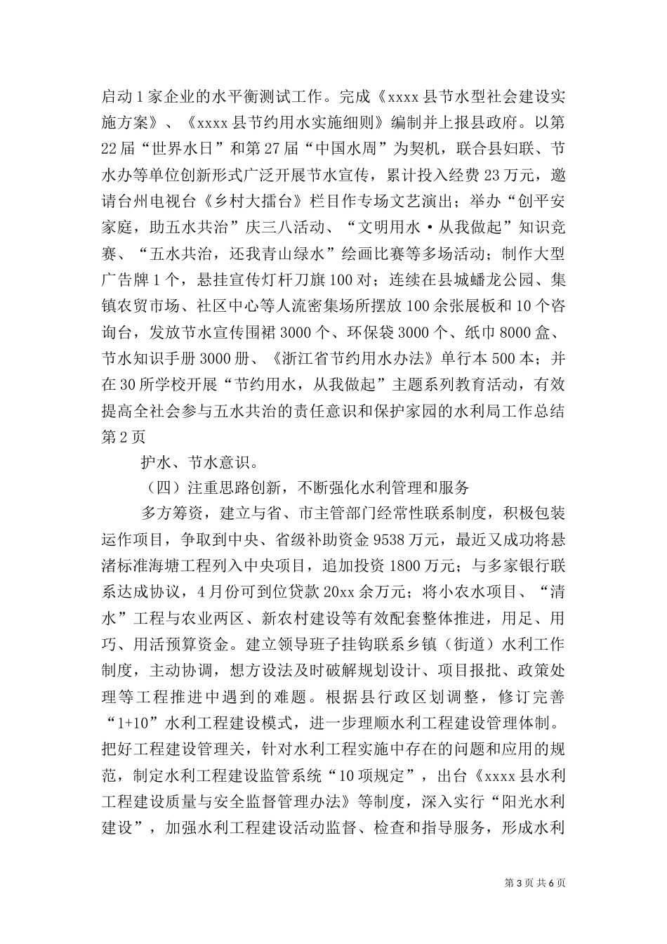 水利局工作总结（七）_第3页