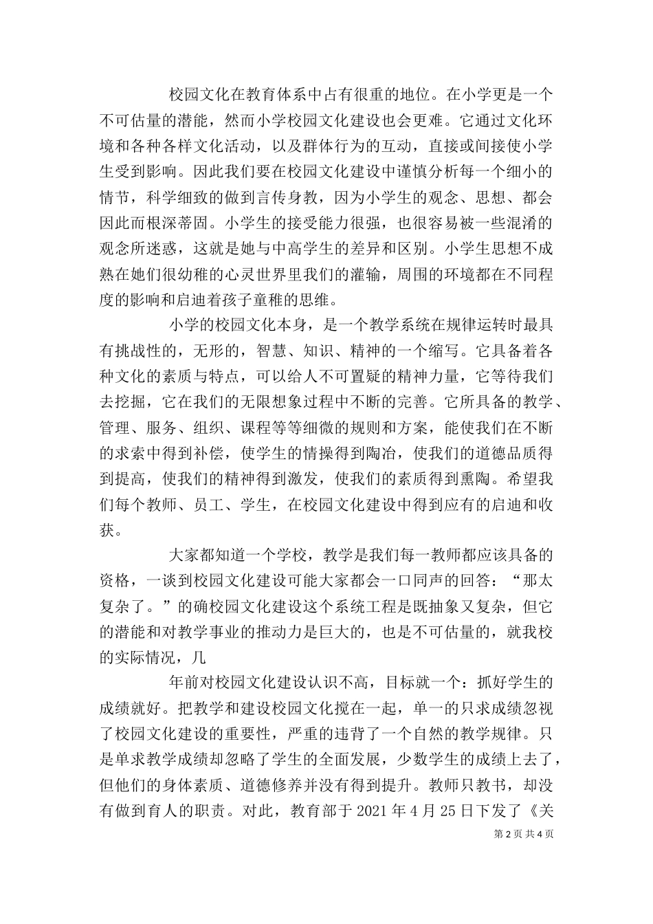 校园文化建设培训心得体会_第2页