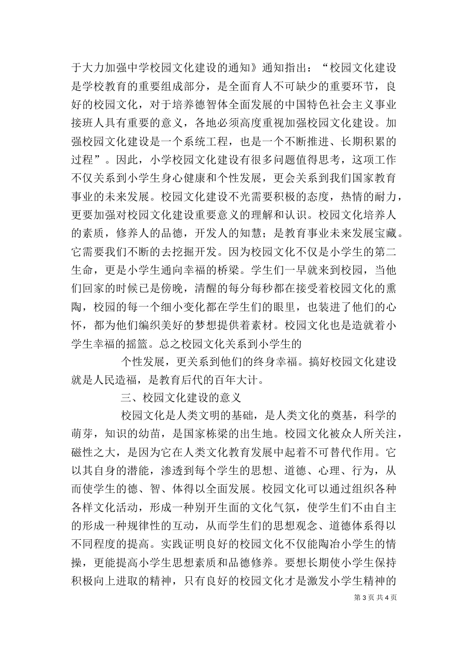 校园文化建设培训心得体会_第3页