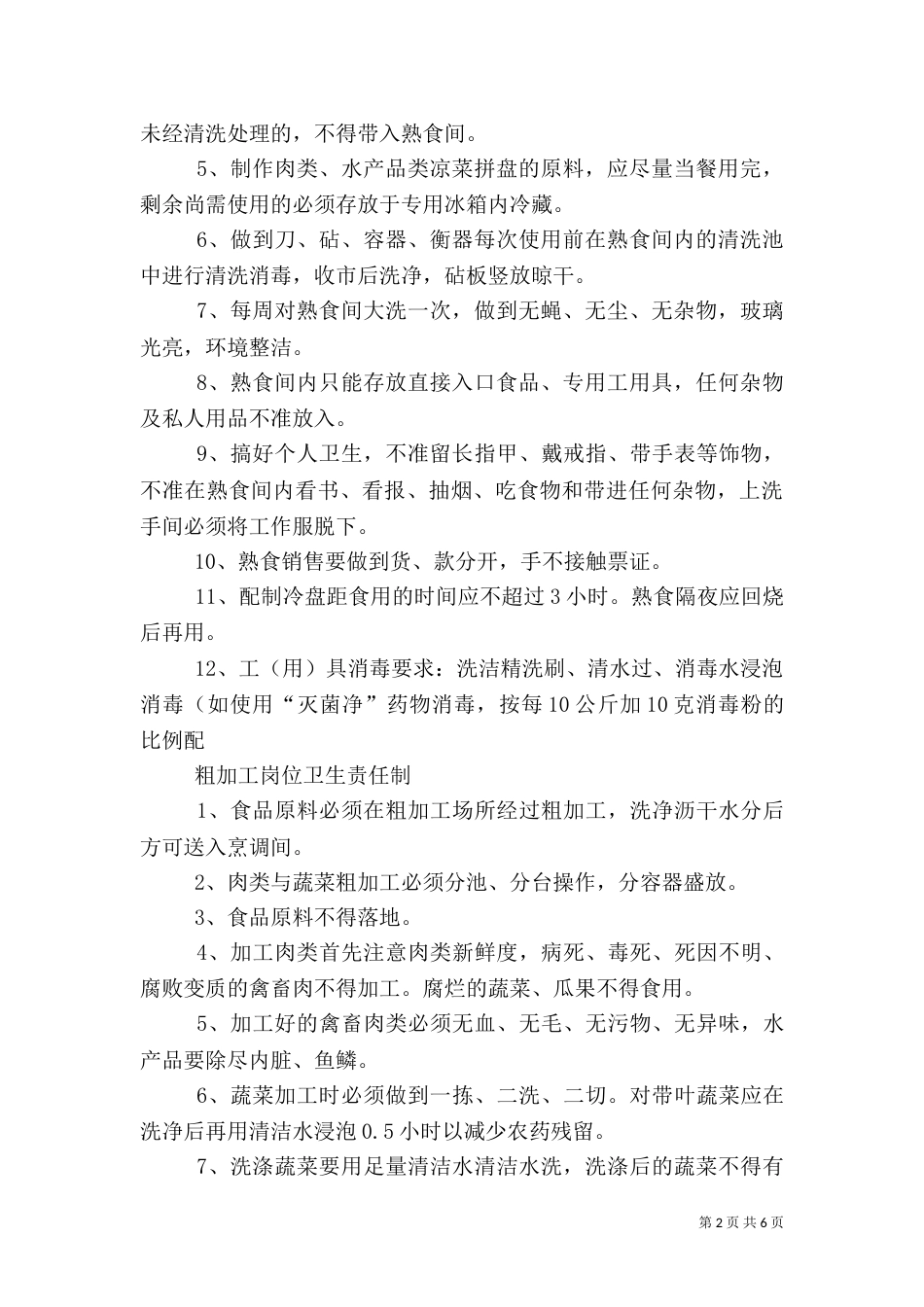 卫生岗位责任制_第2页