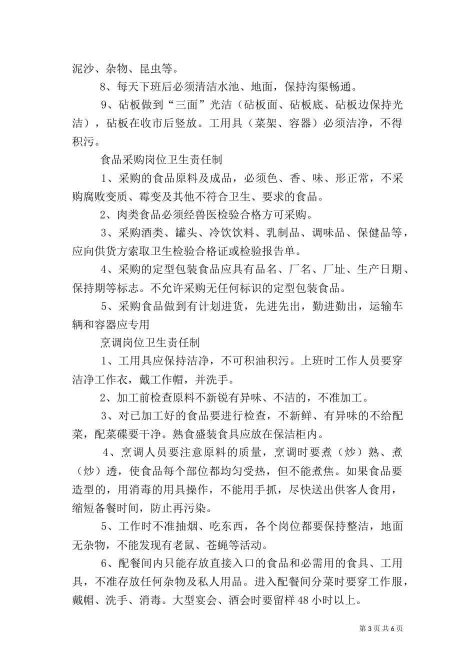 卫生岗位责任制_第3页