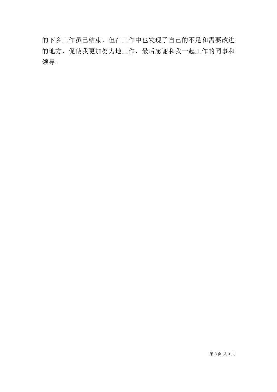 医疗帮扶个人工作总结（一）_第3页