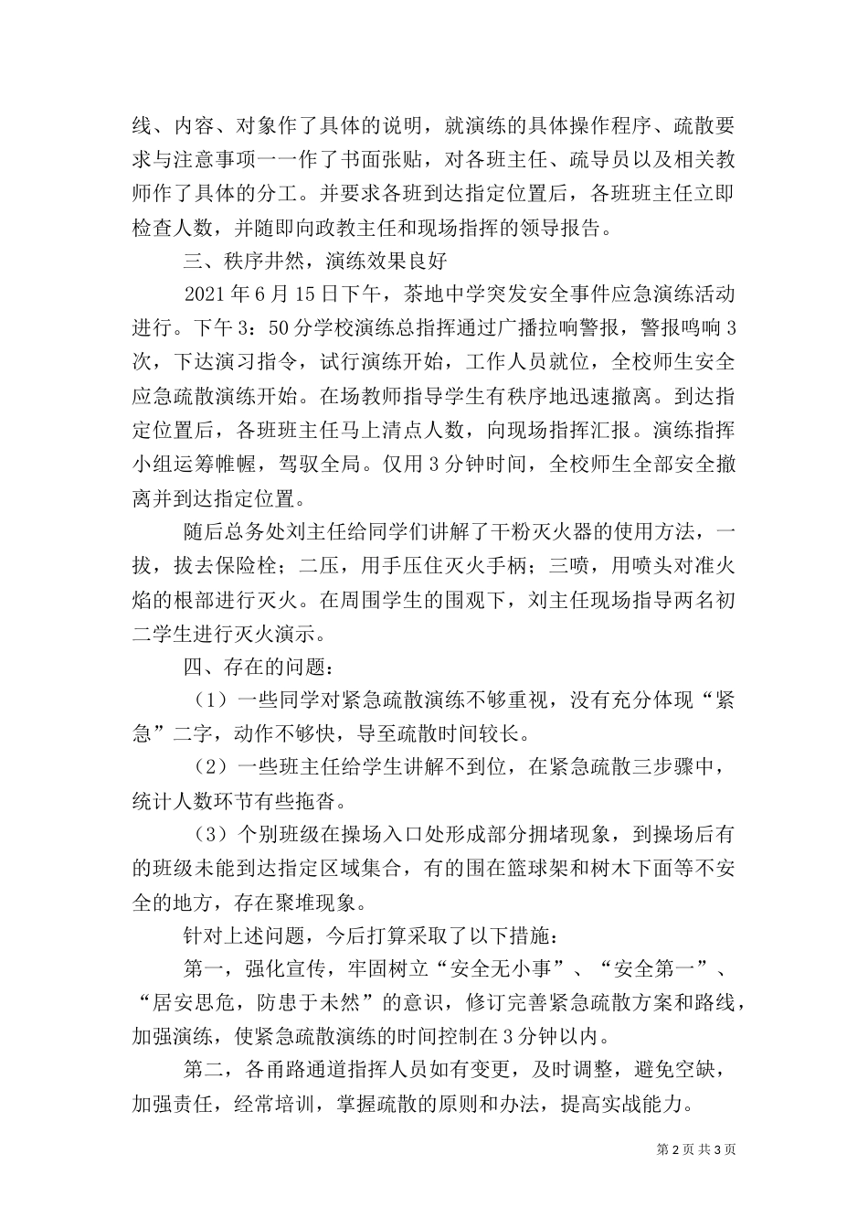 在防震减灾及消防安全应急疏散演练活动上的讲话（三）_第2页