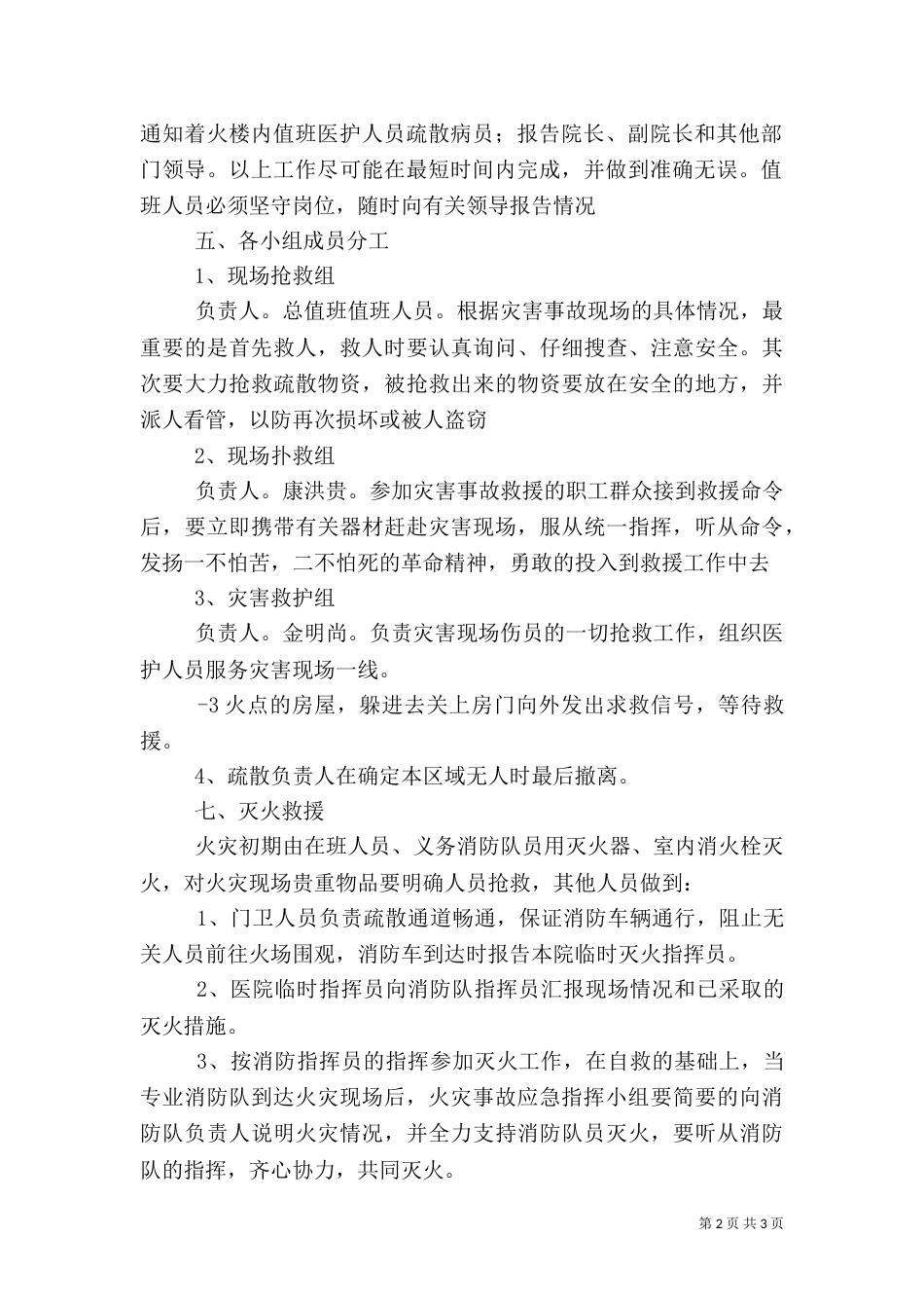 大地乡卫生院消防安全应急预案_第2页
