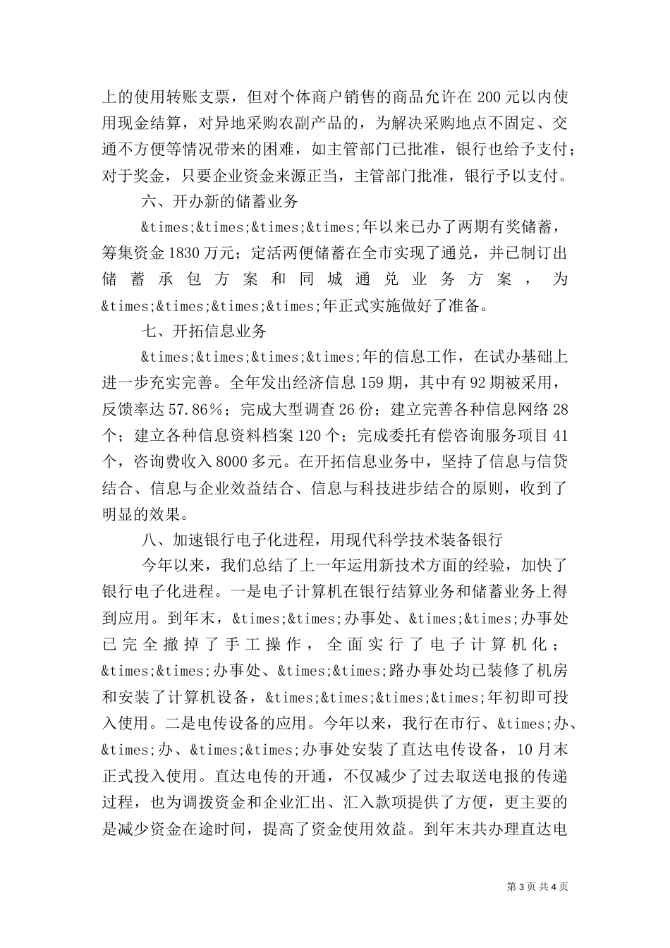 银行工作总结范文（十）_第3页