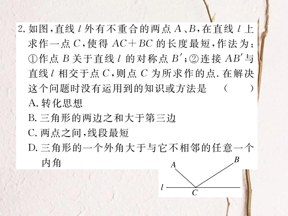 八年级数学上册 13.4 课题学习 最短路径问题习题课件 （新版）新人教版_第3页