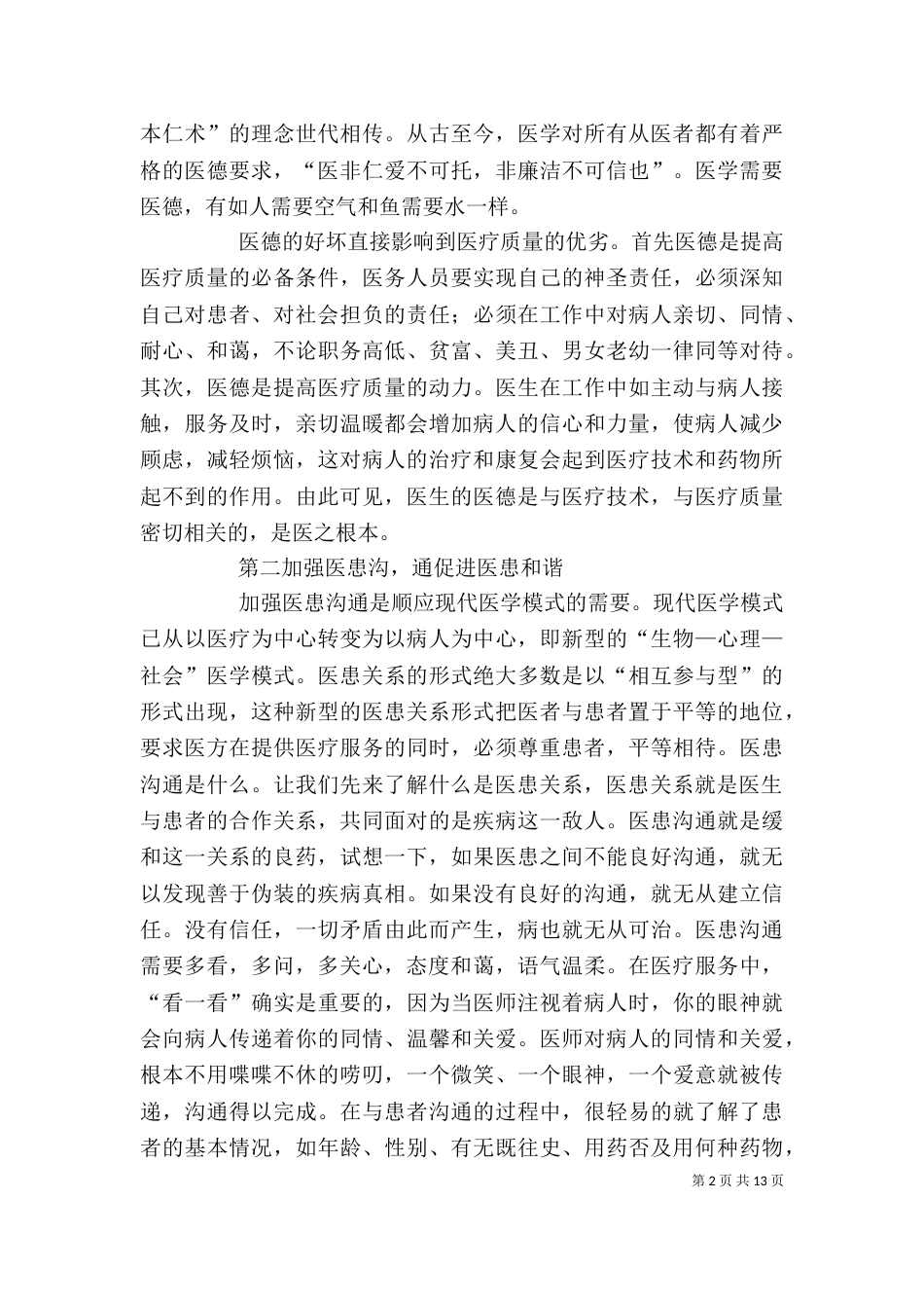 医德医风心得体会（二）_第2页