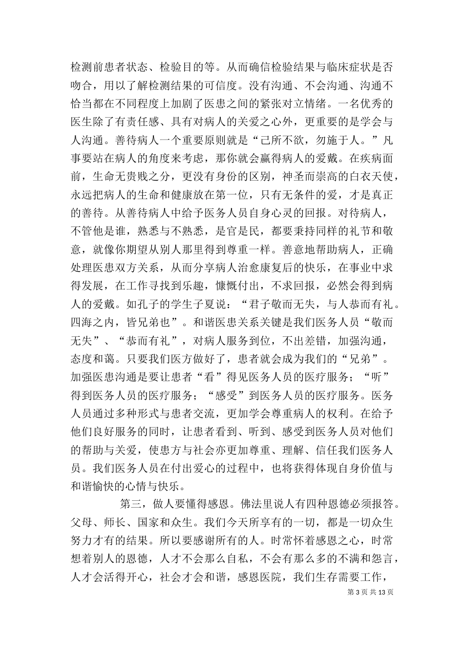 医德医风心得体会（二）_第3页
