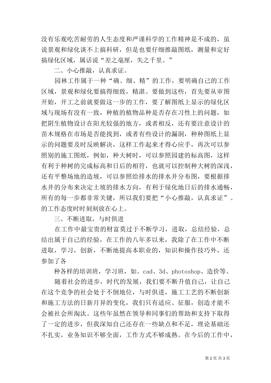 职称工作总结-园林（四）_第2页
