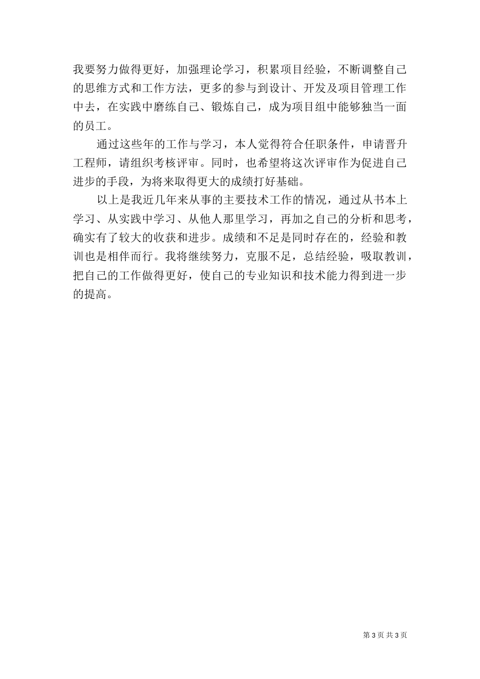 职称工作总结-园林（四）_第3页