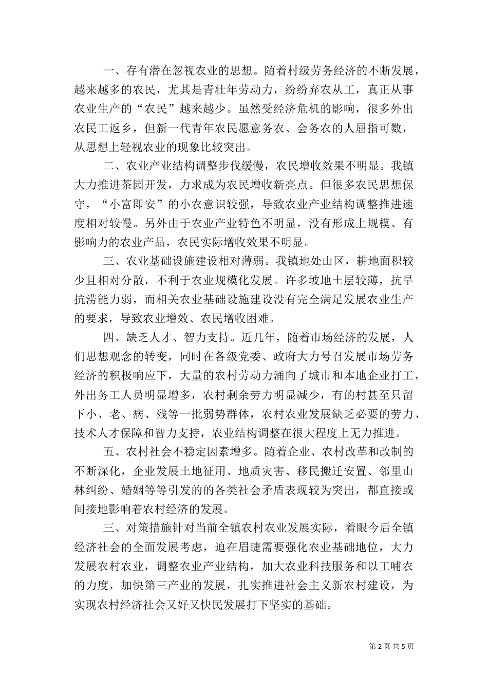 农业稳步发展交流材料_第2页