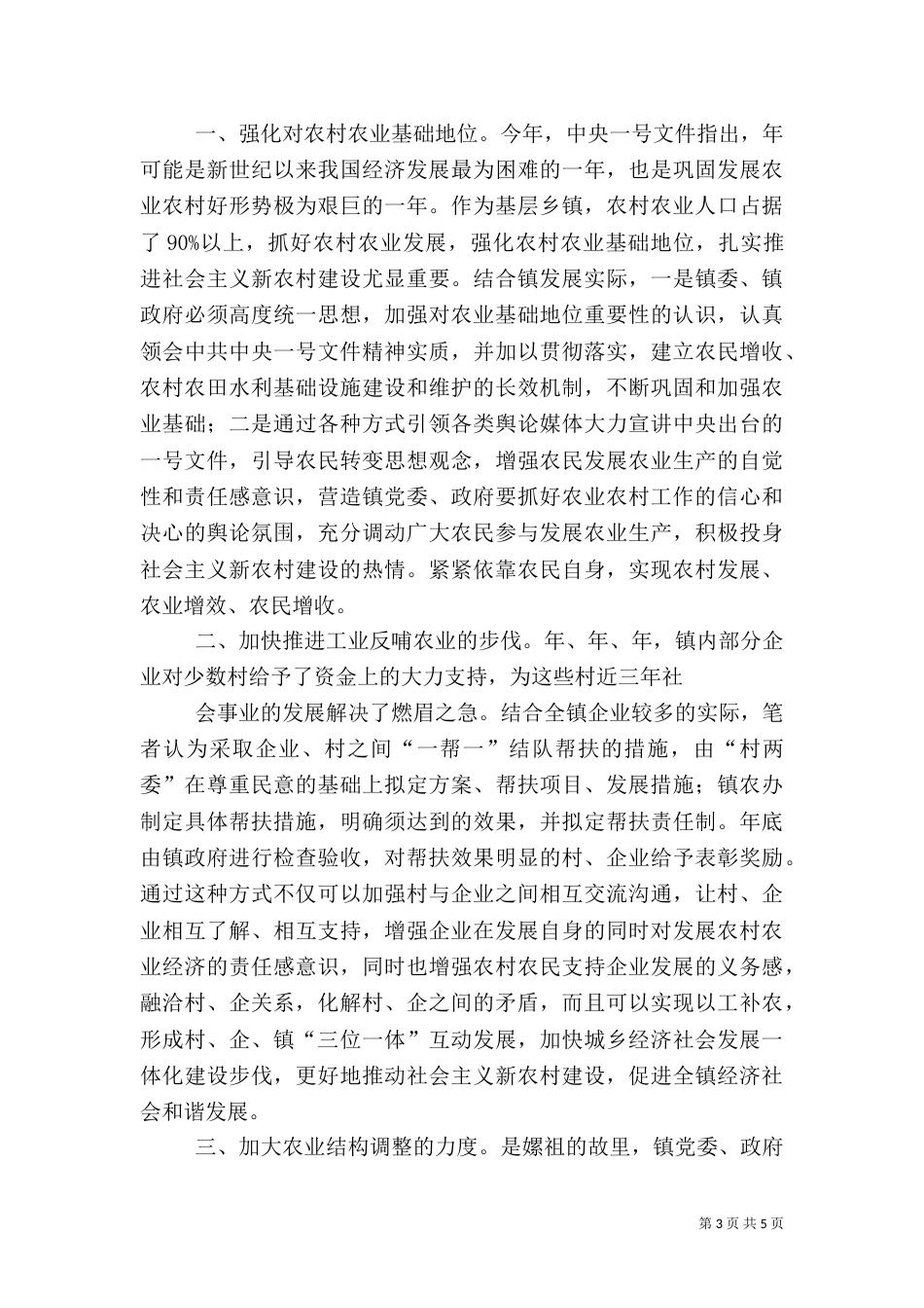 农业稳步发展交流材料_第3页