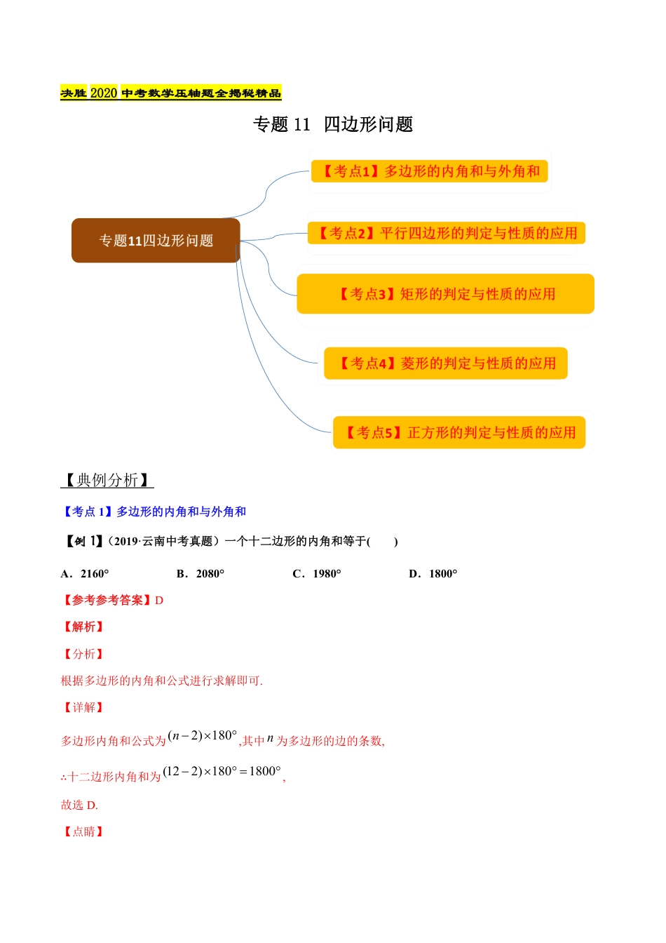 专题11 四边形问题（解析版）_第1页
