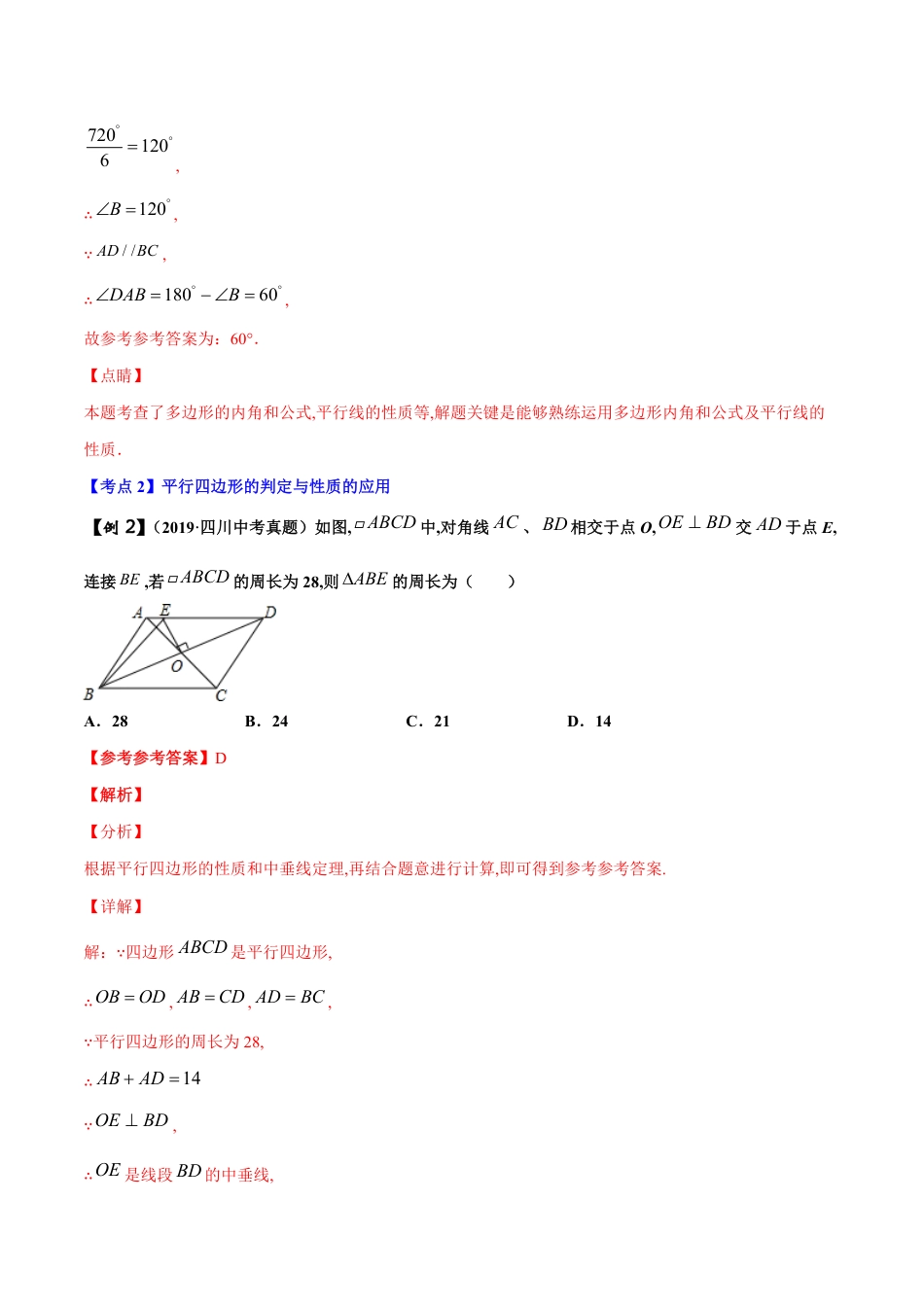 专题11 四边形问题（解析版）_第3页