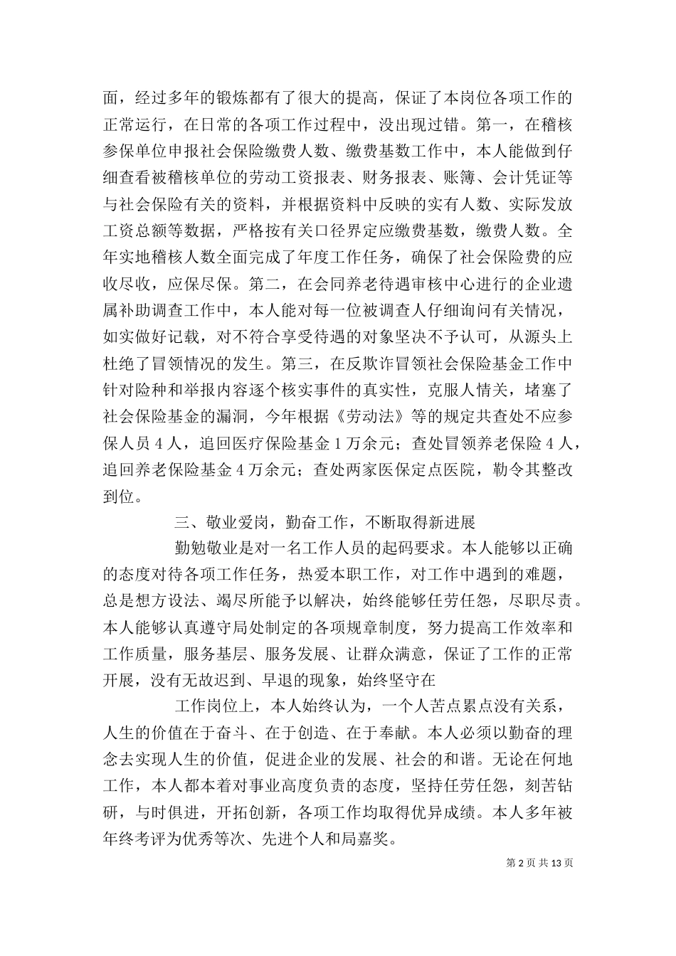 优秀工作人员述职报告_第2页