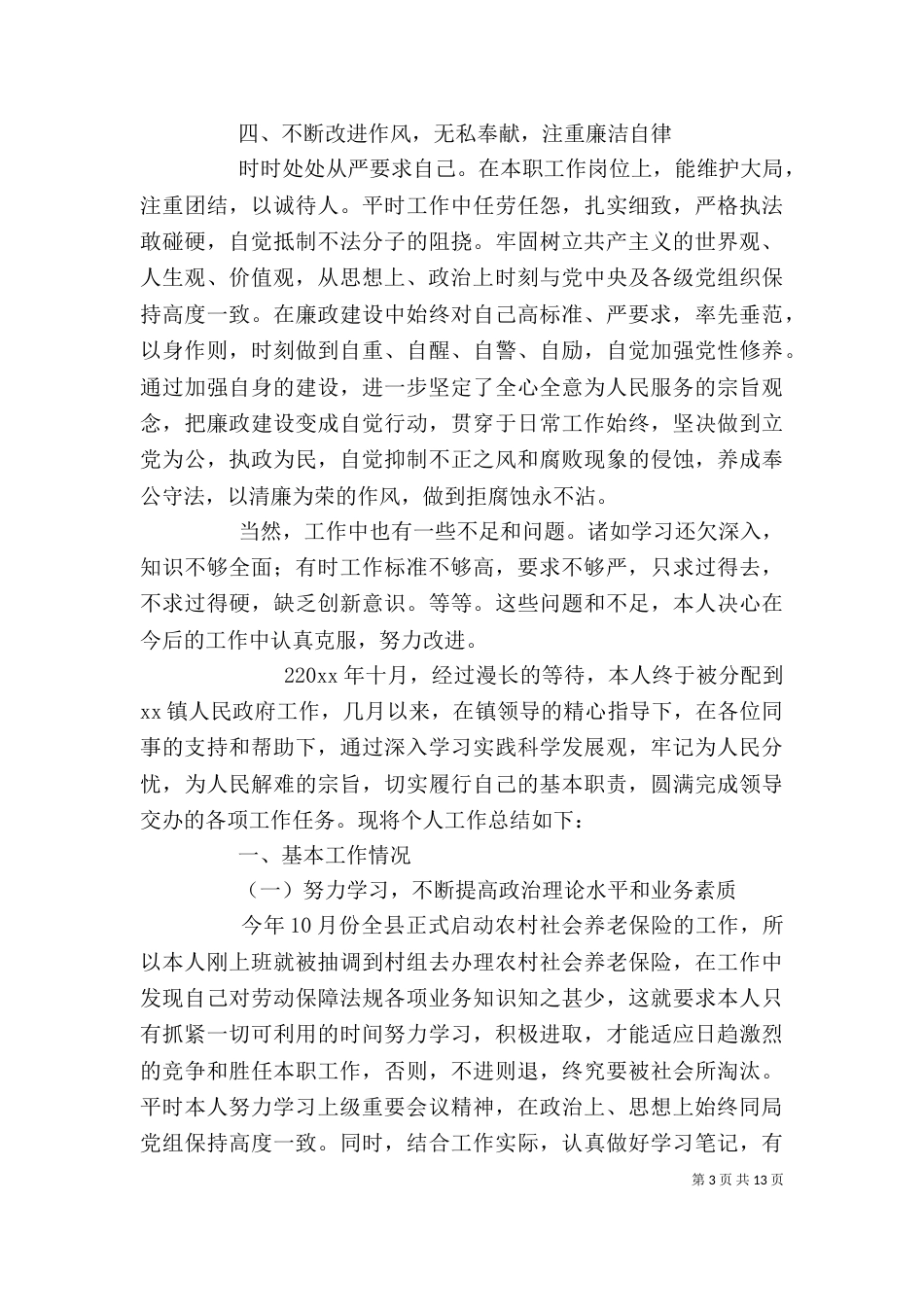 优秀工作人员述职报告_第3页