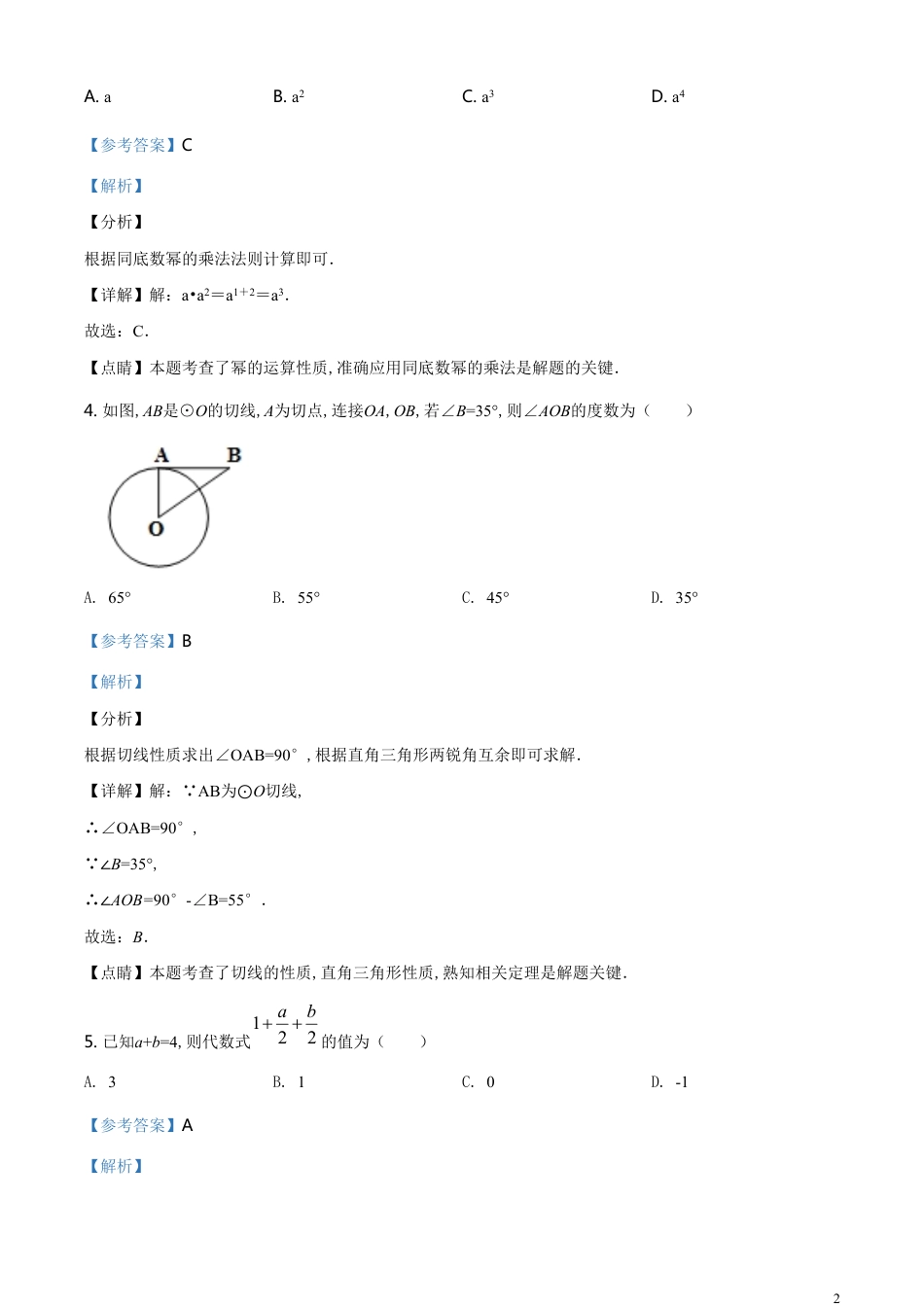 精品解析：重庆市2020年中考招生考试数学试题（B卷）（解析版）[共30页]_第2页