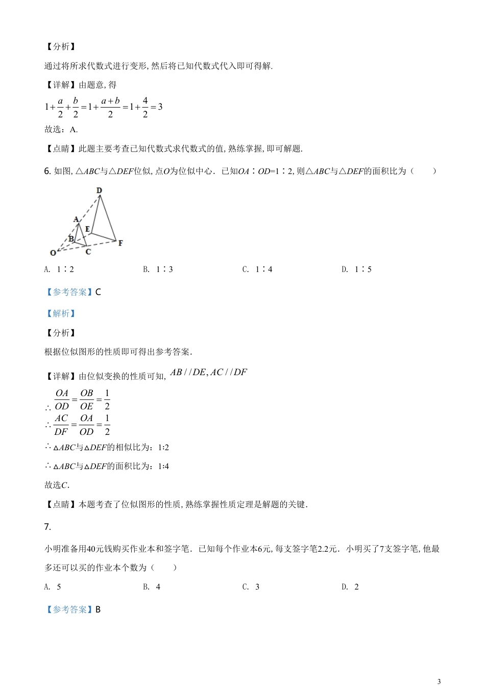 精品解析：重庆市2020年中考招生考试数学试题（B卷）（解析版）[共30页]_第3页