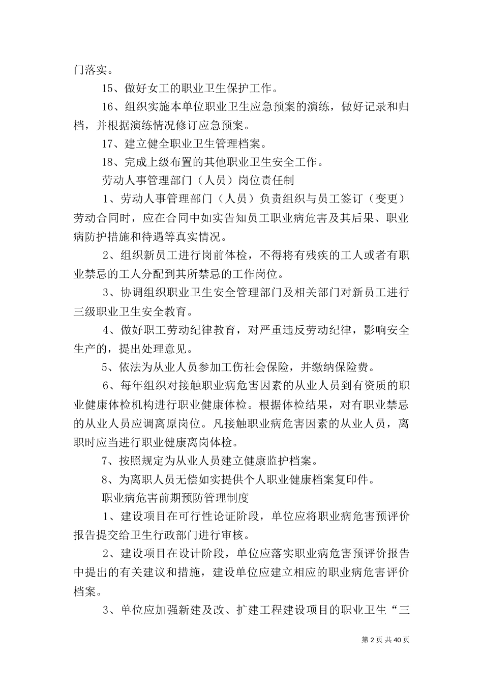 职业卫生责任制_第2页