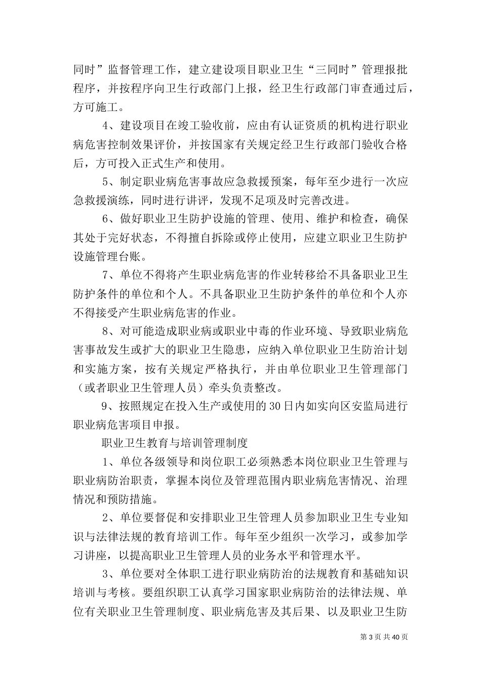 职业卫生责任制_第3页