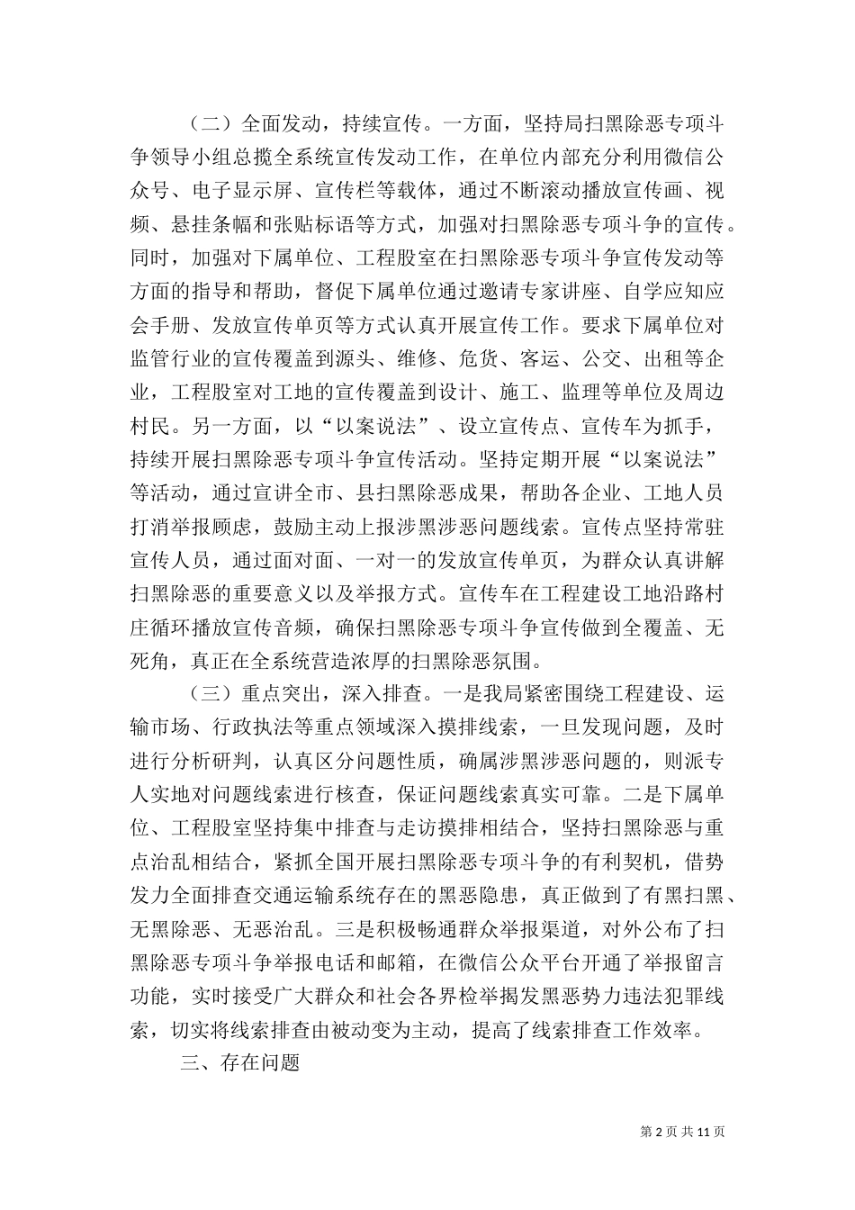 扫黑除恶自查报告六篇_第2页