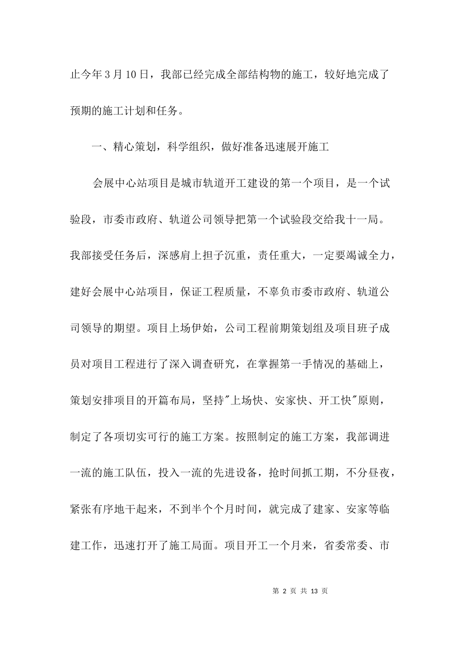 城市轨道施工汇报材料3篇_第2页