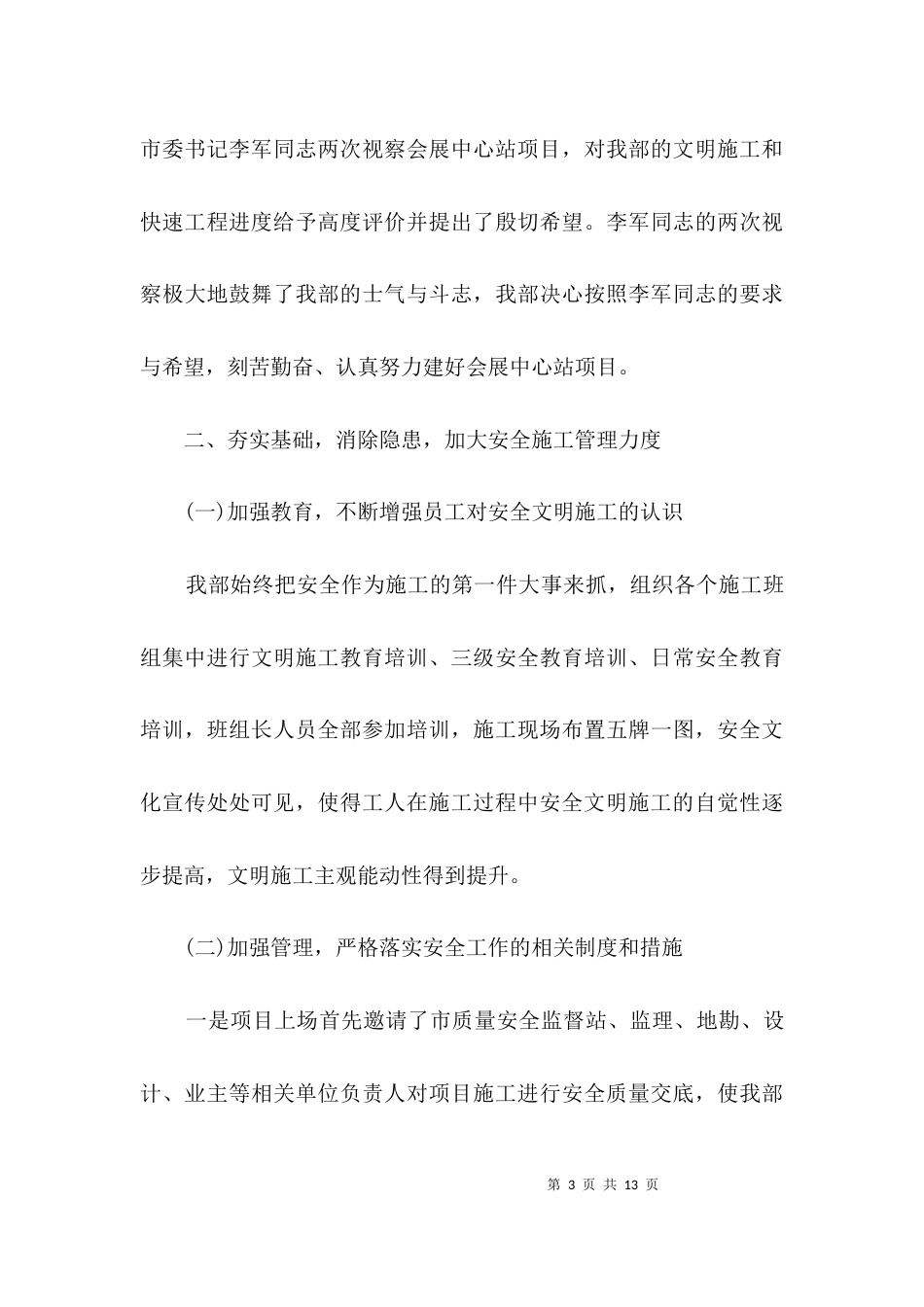城市轨道施工汇报材料3篇_第3页