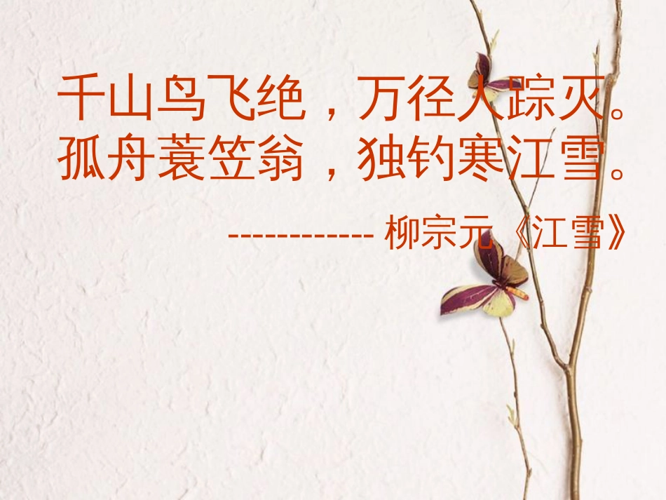 八年级语文下册 2.6《雪》课件 新人教版[共34页]_第3页