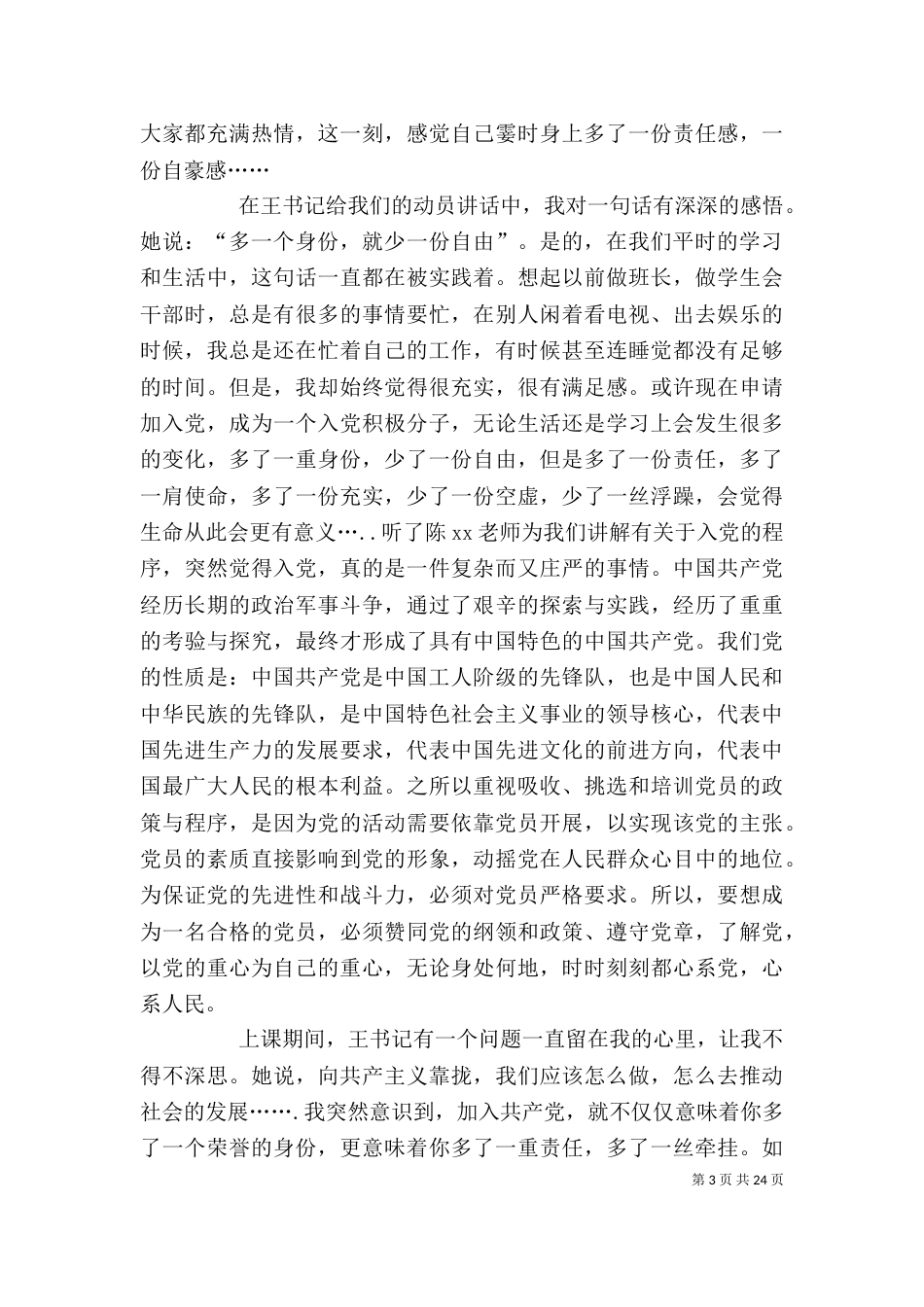 多一份付出  多一份担当----学习教育讲话心得体会[本站推荐]_第3页