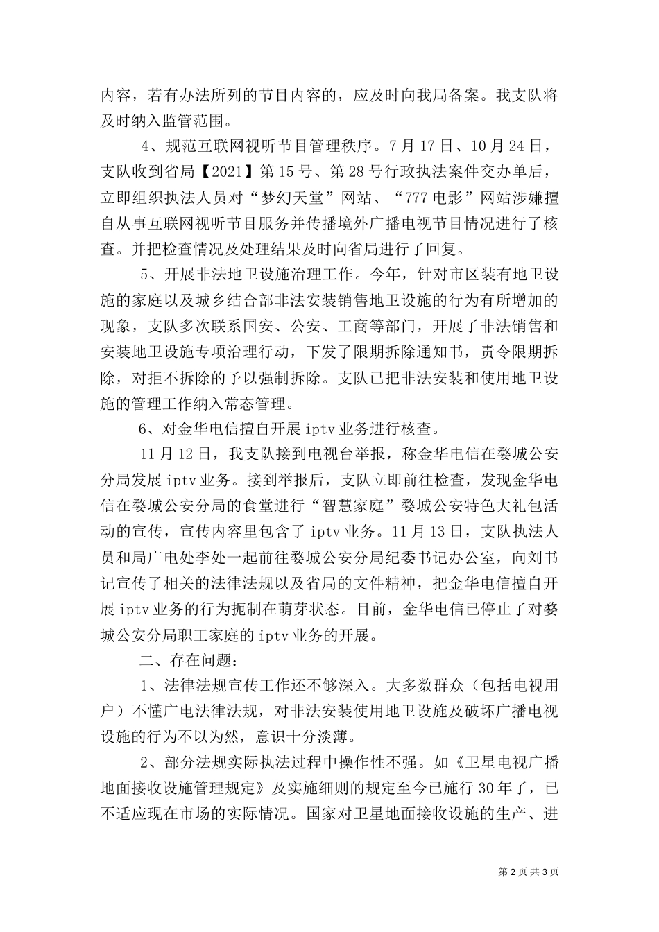 广电执法年度工作总结_第2页