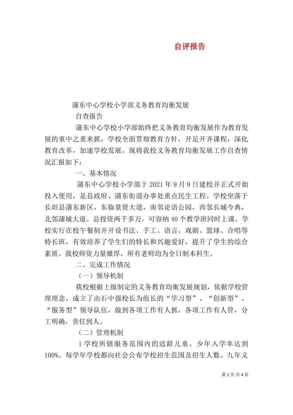 自评报告（二）6_第1页