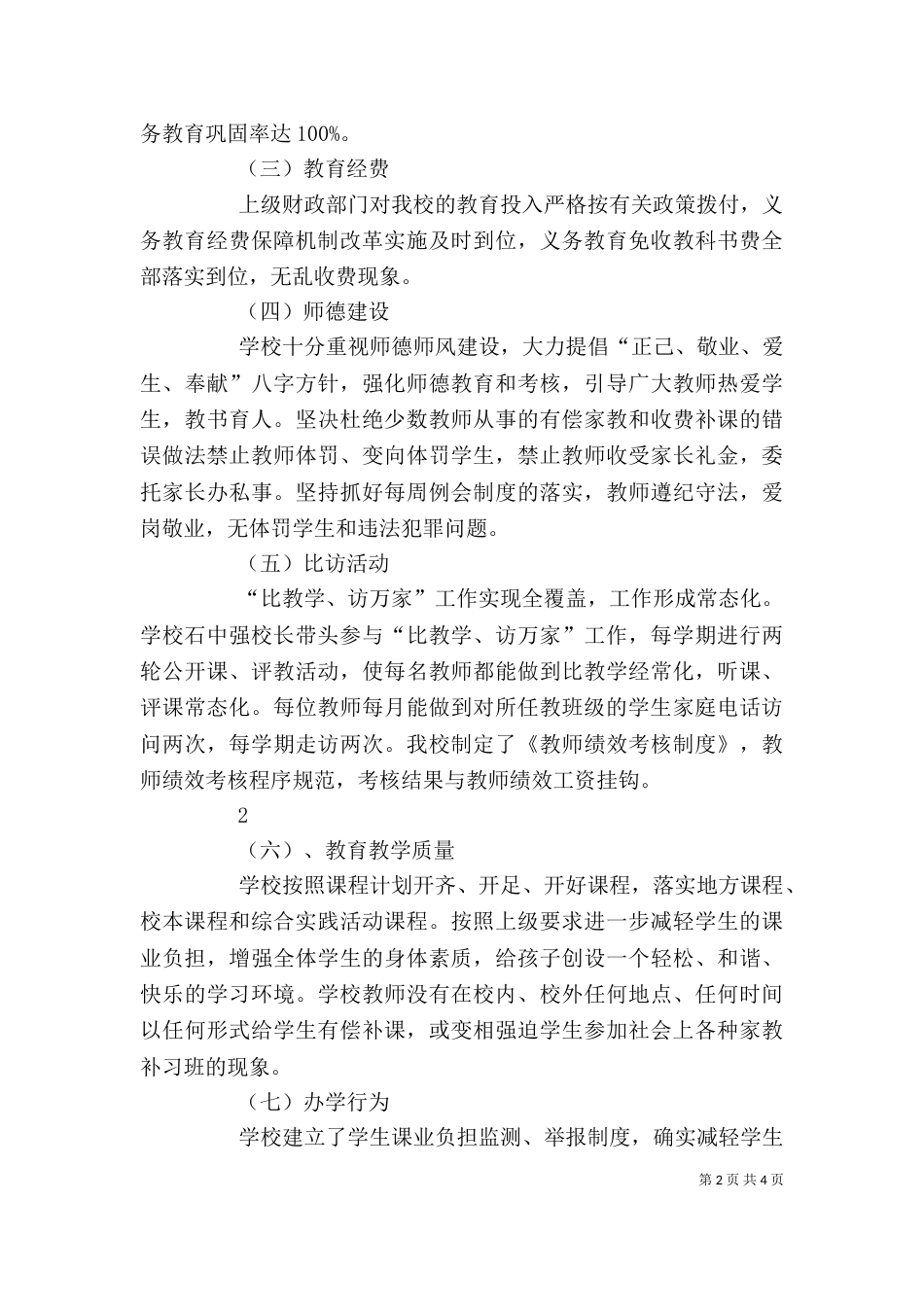 自评报告（二）6_第2页